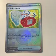 むしとりセット スカーレット&バイオレット ハイクラスパック テラスタルフェス…