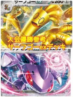 大会優勝参考　ポケモンカード　サーフゴーex 構築済みデッキ　スリーブ付き