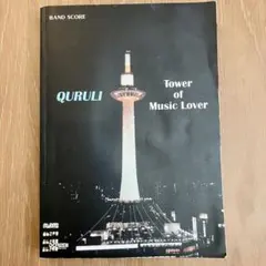 2026年最新】くるり バンドスコアの人気アイテム - メルカリ