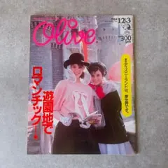 オリーブ 雑誌