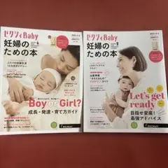 ゼクシィBaby 妊婦のための本 2021年　no20.21