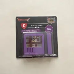 ドラゴンクエストくじ　C賞サウンドブロック