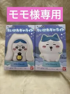ちいかわ キャライト ハチワレ 2種セット