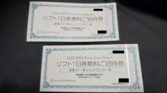 2026年最新】かぐらリフト券の人気アイテム - メルカリ