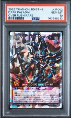 遊戯王ラッシュデュエル 超魔導剣士－ブラック・パラディン オーバー