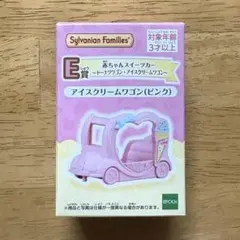 シルバニアファミリー キラキラくじ アイスクリームワゴン ピンク