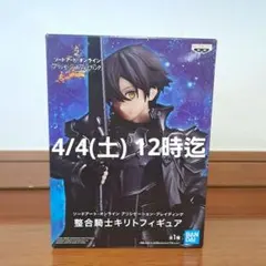 SAO ソードアートオンライン 整合騎士キリトフィギュア