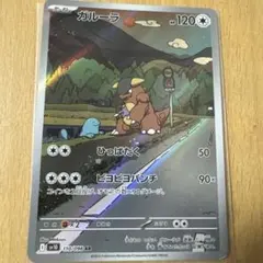 2026年最新】ガルーラarの人気アイテム - メルカリ