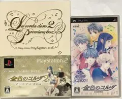 PS2「金色のコルダ2 プレミアムBOX」＋PSP「金色のコルダ 」