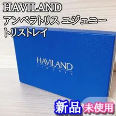 2025年最新】haviland 食器の人気アイテム - メルカリ