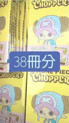 ONE PIECE CHOPPER’s ワンピース チョッパーズ 1巻 35冊 ONE PIECE CHOPPER's 1／『ONE PIECE』（原作：尾田栄一郎）より