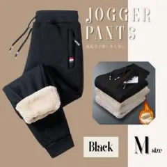 裏起毛ジョガーパンツ　スウェット　ブラック　M　ユニセックス　部屋着　シンプル