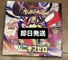 ポケモンカード　ムニキスゼロ　1ボックス　封入率一致