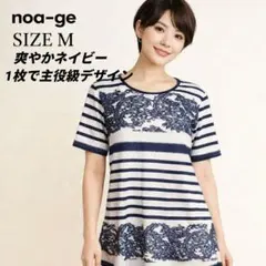 noa-ge ノアジェ チュニック M ボーダー ジャガード ネイビー 総柄
