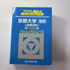 2025年最新】京大問題集の人気アイテム - メルカリ
