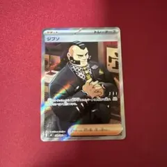 【美品】ジプソ SR