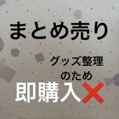 カラフルピーチ　まとめ売りその他