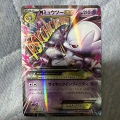 MミュウツーEX CP4 EX×M×BREAK 052/131