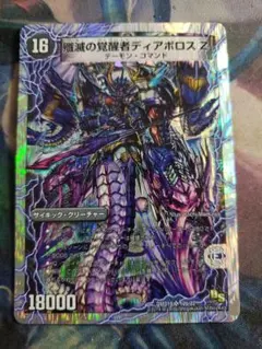 時空の封殺ディアスZ 殲滅の覚醒者ディアボロスZ A8603