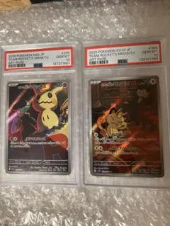 2連番】ロケット団のミミッキュ AR 205 R団ミラー079【PSA10】 - メルカリ