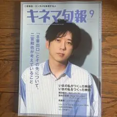 キネマ旬報 2025年9月号