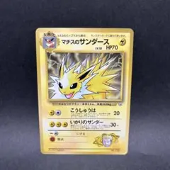 2026年最新】ポケモン サンダースの人気アイテム - メルカリ