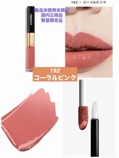 ❗️週末値下げ❗️CHANELル ルージュ デュオ ウルトラ トゥニュ192