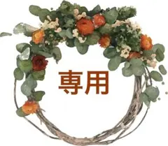 専用