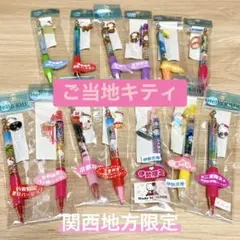 ご当地ハローキティ シャープペンシル 限定デザイン15本セット - メルカリ
