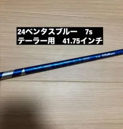 【レアスペック】ステルス 7番ウッド ベンタスブルー 7-S 2025年最新】ベンタスブルー 7sの人気アイテム - メルカリ