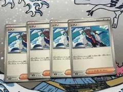 ポケモンカード　シアノ