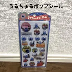 【新品未開封】うるちゅるポップシール　/正規品　パペットスンスン/SUNSUN