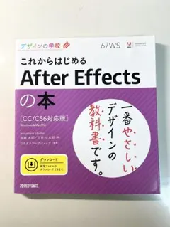 これからはじめる、アフターエフェクトの本
