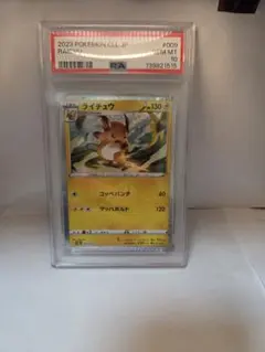 ポケモンクラシック　ライチュウ　PSA10
