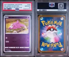 PSA10】ヤドン C SV7 ステラミラクル 038/102 - メルカリ