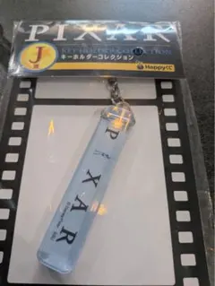 PIXAR 1番くじ　J賞　キーホルダーコレクション　未開封