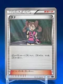 ポケモンカード サナ プロモ XY-P イベントオーガナイザー 0243 - メルカリ