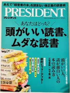 プレジデント2025.12/5号
