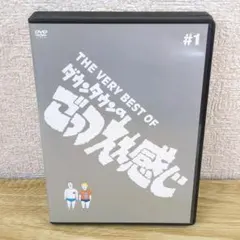 THE VERY BEST OF ダウンタウンのごっつええ感じ #1 DVD - メルカリ