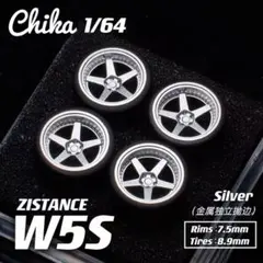 【Chika 1/64】WORK ZISTANCE W5S（シルバー／8.9mm