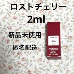【匿名配送】トムフォード　ロストチェリー　サンプル　香水　新品　2mlのサムネイル