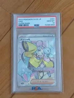 2026年最新】ナンジャモsr psa9の人気アイテム - メルカリ