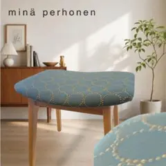 2026年最新】mina perhonen スツールの人気アイテム - メルカリ