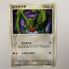 2026年最新】レックウザ meijiの人気アイテム - メルカリ