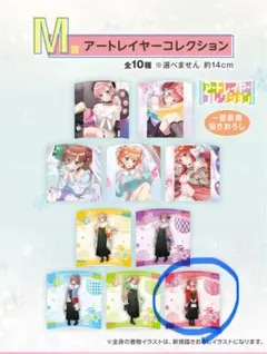 一番くじ 五等分の花嫁＊ ～ぬくもりを分かち合って～　アートレイヤーコレクション