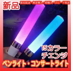 サイリウム ペンライト 大閃光 LEDペンライト ライトスティック高輝度のサムネイル
