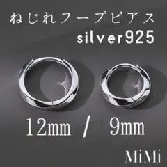 [12mm] 925 실버 트위스트 후프 귀걸이, 남성용 및 여성용, 패셔너블한 싱글 이어