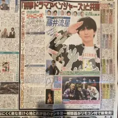 日刊スポーツ【藤井流星】