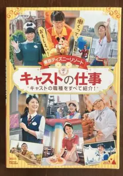 東京ディズニーリゾート キャストの仕事 キャストの職種をすべて紹介！