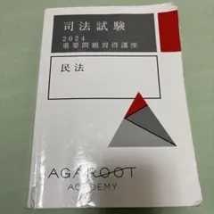 2026年最新】アガルート 重要問題の人気アイテム - メルカリ